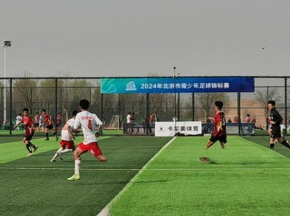 北京少儿足球(北京少儿足球培训班哪家好)