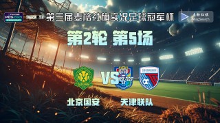 天津足球骂北京足球(天津足球骂北京足球是哪一年)