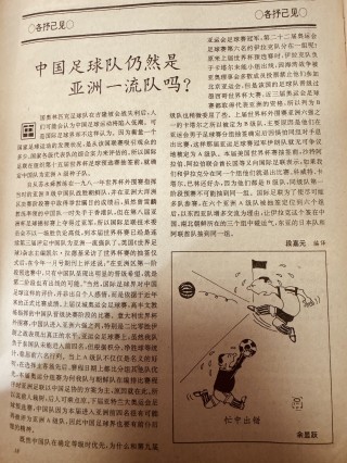 中国足球书(中国足球书记)