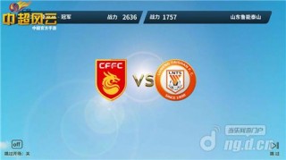 鲁能vs华夏战绩(鲁能vs华夏战绩比分预测)