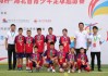红安足球队(红安足球第五届校长杯)