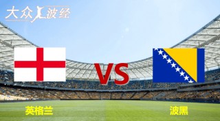 2020希腊vs波黑的简单介绍