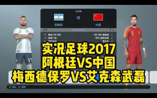 2017实况足球薪资(实况足球2017薪资预算)