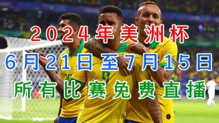 委内瑞拉足球直播(委内瑞拉足球超级联赛直播)