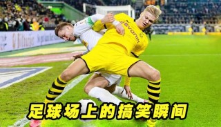 足球场上的搞笑(足球场上的搞笑时刻)