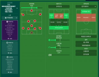 冠军足球经理战术(冠军足球经理0304战术)