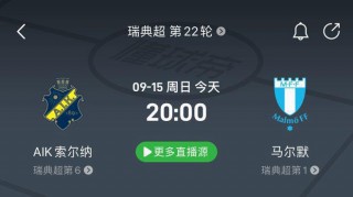 9月2日足球直播(9月2日足球直播回放)
