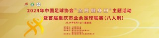 重庆业余足球超级联赛(重庆业余足球超级联赛在哪里)