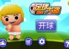 疯狂足球(疯狂足球竞技)