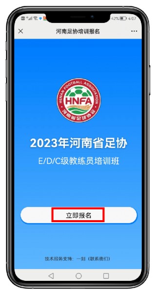 北京足球教练员报名(北京市足球教练员培训)