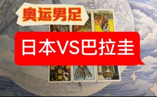 日本vs巴拉圭场面(日本vs巴拉圭国际赛)