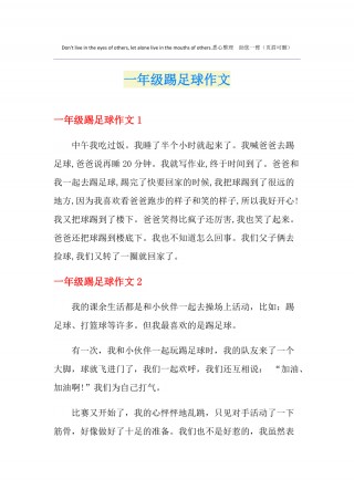 有关足球的小故事(足球小故事50字左右)