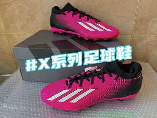 阿迪达斯足球鞋x系列(阿迪达斯足球鞋X系列最新款)