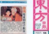 足球东方日报(足球东方日报最新消息)