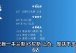 竞彩足球2串1全包(竞彩足彩2串1是什么)