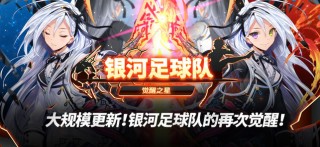 银河最强足球队排名(银河足球队阵容2020)