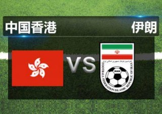 香港足球vs日本(香港足球vs日本足球比赛)