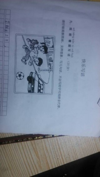 看图写话足球比赛50字(看图写话足球比赛作文300)