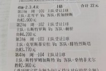 竞技足球结果(足球竞彩网比赛结果)