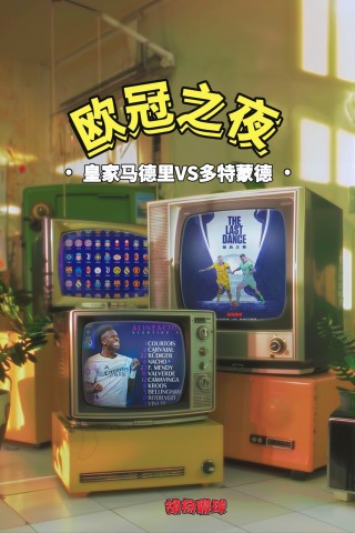 天下足球对皇马(天下足球皇马巴萨恩怨)