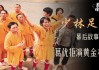 拳头和足球的电影(播放跟拳头有关的图画)