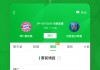 足球APP那个好(足球app哪个比较好用推荐一下)