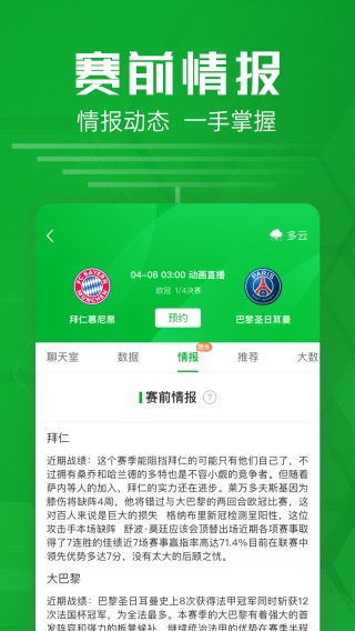 足球APP那个好(足球app哪个比较好用推荐一下)