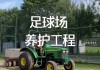 香河国家足球训练基地(香河国家足球训练基地在哪里)