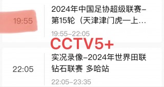 电视足球直播哪里看(足球直播在电视哪个频道)