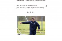 怎么在家练足球(怎么在家练足球技巧)
