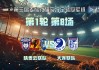 大连足球全运会(2021大连足球比赛)