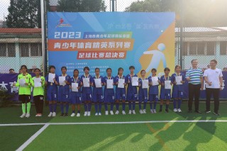 上海青少年足球(上海青少年足球俱乐部排名榜)