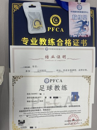 足球教练员证书报名(足球教练证书报考流程)