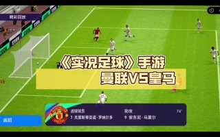 实况足球2016马夏尔(实况足球2016马夏尔好用吗)