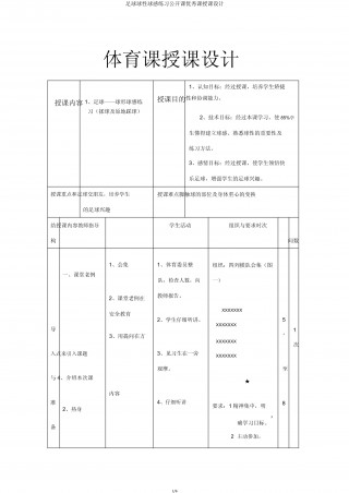足球怎么练习(足球怎么快速的练基础)