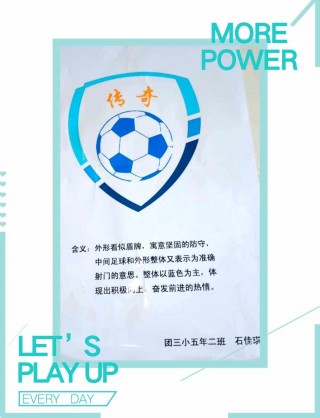 足球球队口号(足球球队口号简短霸气)