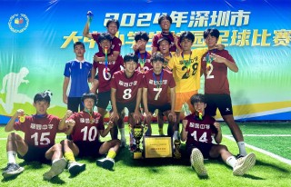 深圳少年足球(深圳少年足球队队员名单u12)