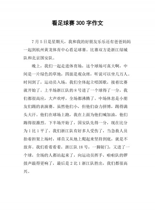 足球活动征文(足球活动征文怎样写)