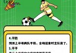 足球评测(足球评论网站)