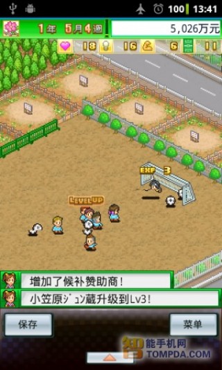 冠军足球2(冠军足球2相性词典)