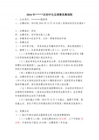 高中足球比赛竞赛规程(高中足球比赛竞赛规程是什么)