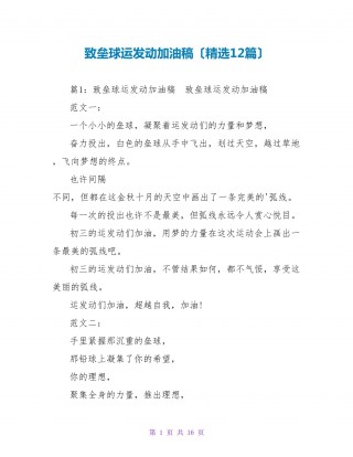 足球比赛加油词(足球比赛加油标语)