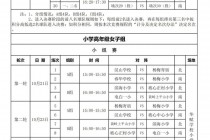 正规足球比赛时间(正式的足球比赛时间)