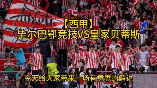 毕巴VS(毕巴vs塞尔塔)