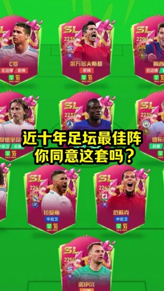 天下足球更佳阵容链接(天下足球更佳阵容999分)