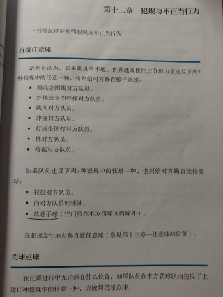 足球规则任意球规则(足球规则任意球规则区别)