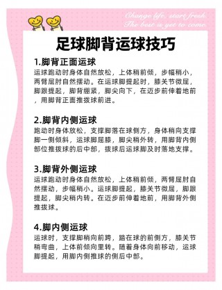 如何踢好足球(如何踢好足球中场)