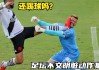 足球比赛打架(足球比赛打架怎么处罚)