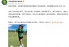 足球续约(足球续约为什么都要涨薪)