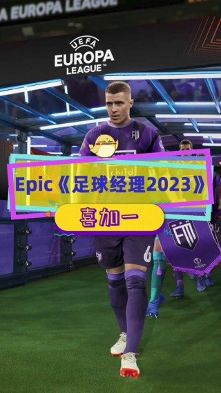 足球经理手机版汉化(足球经理2021移动版汉化)